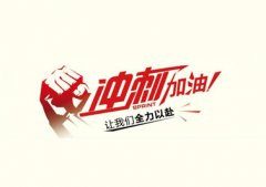 今年僅剩3個(gè)月，耐材行業(yè)如何做好沖刺準(zhǔn)備？